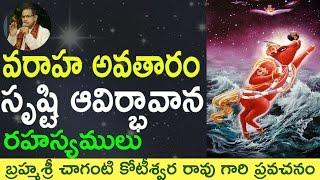 Varaha Avataram, Creation of Universe సృష్టి ఆవిర్భావాన by Sri Chaganti Koteswara Rao Garu