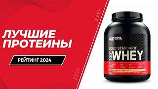 ТОП-7. Лучший протеин для набора мышечной массы - Рейтинг 2024. Какой самый лучший для роста мышц?