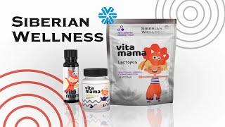 Wellness Kids от Siberian Wellness / Сибирское здоровье