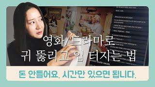 영어 수업 못 알아듣고 울던 나를 호주 호텔에서 일하게 해준 영어 회화 공부법 | 영어 이야기