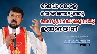 ദൈവം ഒരാളെ തെരഞ്ഞെടുത്തു അനുഗ്രഹമാക്കുന്നതു ഇങ്ങനെയാണ്!  | Fr. Daniel Poovannathil