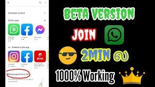 How To Join Beta version of whatsapp Tamil | Join whatsapp beta even it's full Tamil | TTS