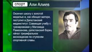 Али Алиев