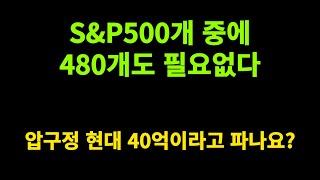 필수시청 | S&P500도 양극화, 상위 20개만 추종하는 ETF