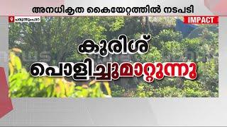 പരുംന്തുംപാറയിലെ കയ്യേറ്റ ഭൂമിയിൽ സ്ഥാപിച്ച കുരിശ് പൊളിച്ചുമാറ്റുന്നു | Idukki | Encroachment