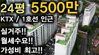 백화점,대형마트 근거리 24평아파트 5500만원