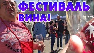 Грузинское вино. Дикий фестиваль! Тбилиси Грузия