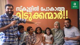 സ്‌കൂളിൽ പോകാത്ത മിടുക്കന്മാർ- 10 year old Web Developer and Animator! How to do Home Schooling?