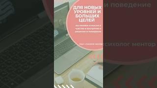 Придется мыслить ,чувствовать ,действовать иначе ,чтобы получать другие результаты?!#терапия#доход