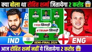 IND vs ENG Dream11 Prediction | India vs England Dream11 Prediction | IND vs ENG Dream11 Team Today