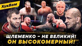 ТОКОВ и ВАСИЛЕВСКИЙ: Исмаилов VS Шлеменко, Емельяненко, конфликт Федора / Кто такой Шлеменко? КТО!?