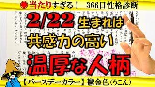 2月22日生まれ366日性格診断長所のみ！【左利き】SARASAで美文字練習