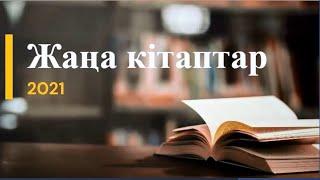 Жаңа кітаптар!