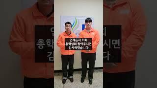 신입생 학우 입학 축하 영상 with 뭐랭하맨