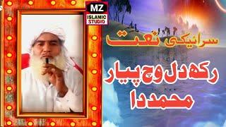 saraiki naat Rakh Dil vich Pyar Mohammad  2025 MZ ISLAMIC STUDIO