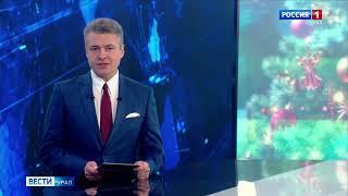 «Вести-Урал» (Россия-1/ГТРК Урал [Екатеринбург], 27.12.2024 г.)