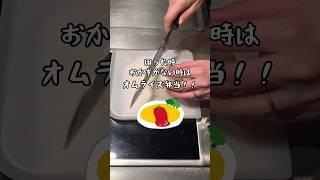 【28歳専業主婦】海外で作る旦那弁当#shorts #オムライス弁当 #お弁当作り #イギリス生活 #海外生活 #駐在妻