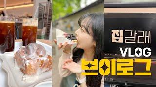 충격,,, 넝두 배우 은퇴 후 근황 브이로그 (국취제 편집디자인 학원 / 잠실 딤딤섬, 카페 시나몬 / 책읽는 서울광장 / 덕수궁 리에제와플 / 광장시장 빈대떡)