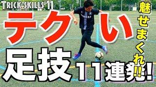 FOOTBALL TRICK SKILLS TOP 11