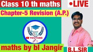 Class 10th maths revision chapter 5 A.P.and chapter no.7#youtube#bljangirclasses