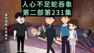 （第231集）王大雷想要追求云轩，让小慧帮忙牵线