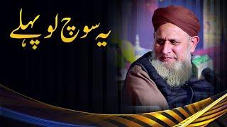 Important Bayan By Hafiz Hafeez Ur Rehman Qadri 2022