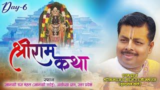 Live | Shri Ram Katha | PP Shri Chandra Sagar ji Maharaj | Day 6 | Sadhna TV