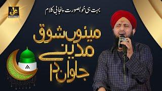 Menu Shoq Madine Jawan Da - Asad Raza Attari - New Naat 2021 - Ali Production