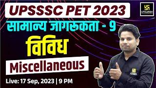 UPSSSC PET 2023 | General Awareness #9 | miscellaneous  |Imp. Ques | Amit Sahani Sir