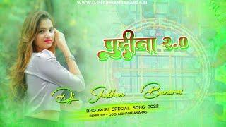 Pudina E Hasina 2.0 Dj Song Full Hard - Vibration Mix Pawan Singh Pudina 2.0 Dj Shubham Banaras