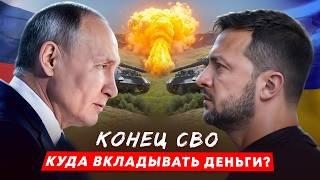 Конец СВО 2024. Когда покупать ОФЗ? Куда вкладывать деньги? Индекс RGBI. Переговоры. Доллар. Рубль.