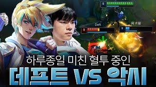 데프트 VS 악시 숨 막히는 대결