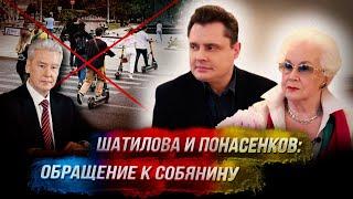 А. Шатилова и Е. Понасенков обращаются к Собянину с требованием запретить электросамокаты! 18+