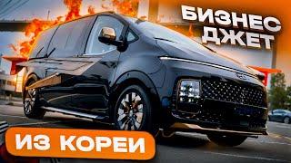 Самый лучший минивен? Hyundai Staria из Кореи