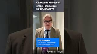 Волна дефолтов: будет ли и как скоро? #инвестиции #дефолт #ставкацб #рбк