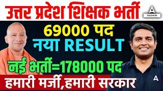 UP Teacher Vacancy 2024 | UP Shikshak Bharti Latest News | Posts: 69000+