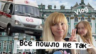 Vlog: ПИТЕР. ОН НАС НЕ ЖДАЛ. СЛАВА БОГУ ЖИВА.