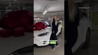 Моя МЕЧТА сбылась - Новая Тесла с ГИГАНТСКИМ бантом!