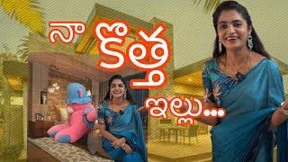 Home Tour….నా కొత్త ఇల్లు ఎలా ఉందో చూడండి 🫠