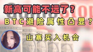 【7.28：又要开始喊10万了吗？日线三买中枢大的要来了？#比特币#btc #技术分析#行情#美股#币圈