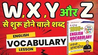 W, X, Y and Z से शुरू होने वाले शब्द । English Vocabulary Words Starting with W, X, Y and Z