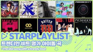 [STARPLAYLIST]트렌디한 비트 명가 아이돌 곡