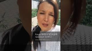 Когда ВИЗУАЛИЗАЦИЯ приносит БЛАГО см.описание к #визуализация #визуализацияблаго #медитации #кцели