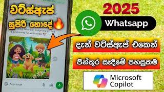 Whatsapp Big update 2025 | whatsapp Microsoft copilot | whatsapp with Ai | SL Academy