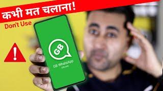 GB WhatsApp Safe Or Not In Hindi ? | Gb WhatsApp Features 2021 ? | EFA