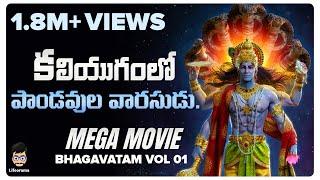 Lord Vishnu Story - Events In Bhagavatam Vol 1| Bhagavatam In Telugu | Lifeorama