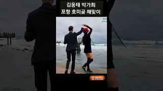 호미곶 해맞이 지르박  Korean socialdance
