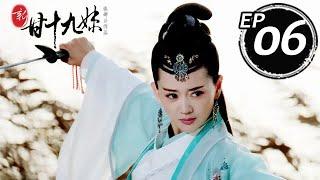 新甘十九妹 第06集（張定涵、崔鵬、秦雪等主演）