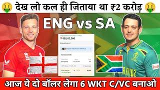 ENG vs SA Dream11 Team Prediction | ENG vs SA Dream11 Team | Dream 11 Team Of Today Match