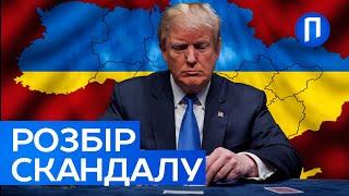 ️Америка ПЕРЕХОДИТЬ на бік Москви? Трамп і Венц ВЛАШТУВАЛИ шоу | Подробиці